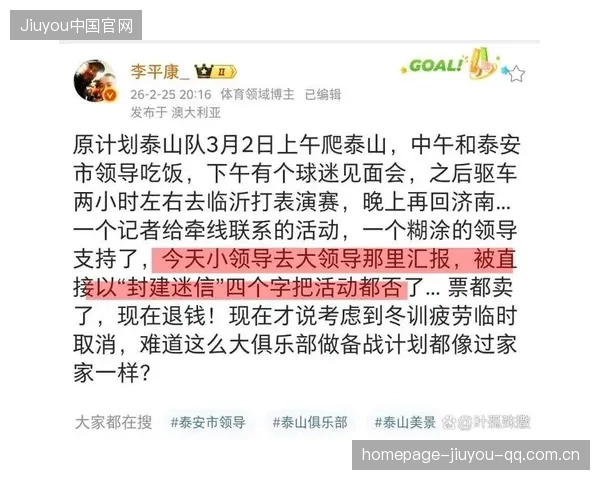 自媒体爆料泰山将降级：风波背后的真相与影响